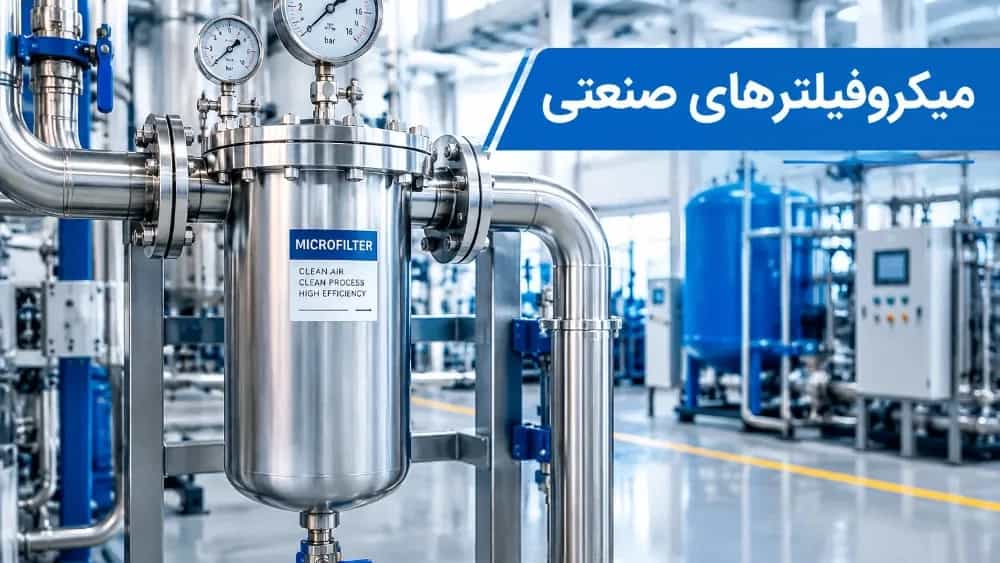 بهترین ترکیب کمپرسور، درایر و میکروفیلتر برای کارخانه‌ها